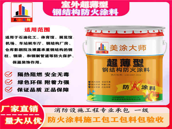 五湖渔场室外超薄型钢结构防火涂料