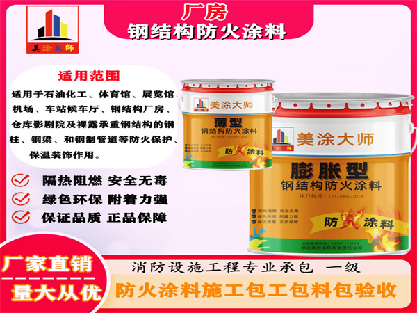 五湖渔场厂房钢结构防火涂料