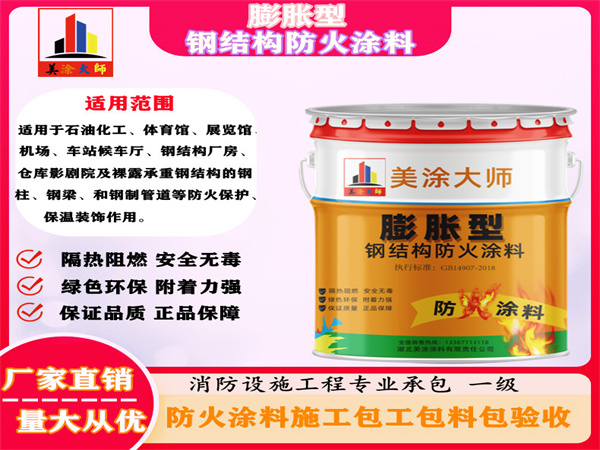 五湖渔场膨胀型钢结构防火涂料